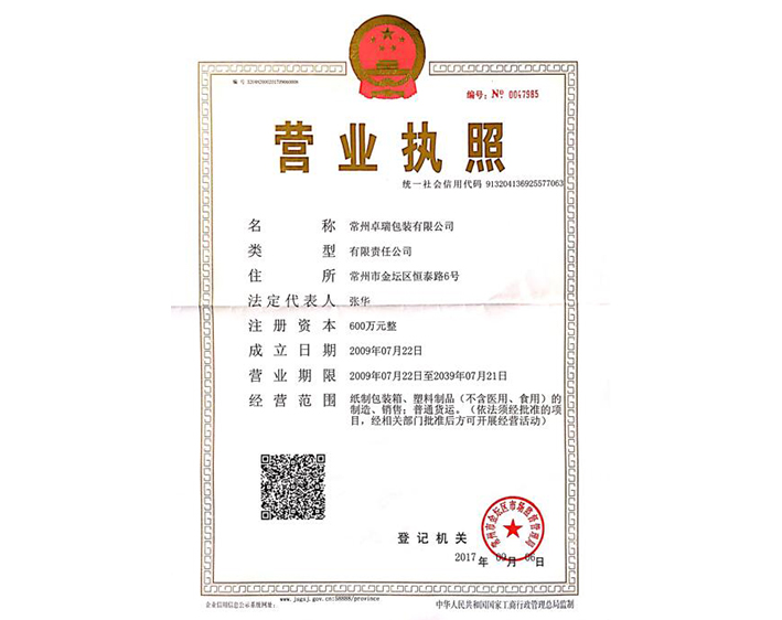營業(yè)執(zhí)照
